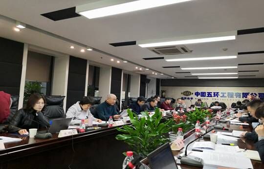 兩個團(tuán)體標(biāo)準(zhǔn)送審稿審查會在五環(huán)工程公司召開