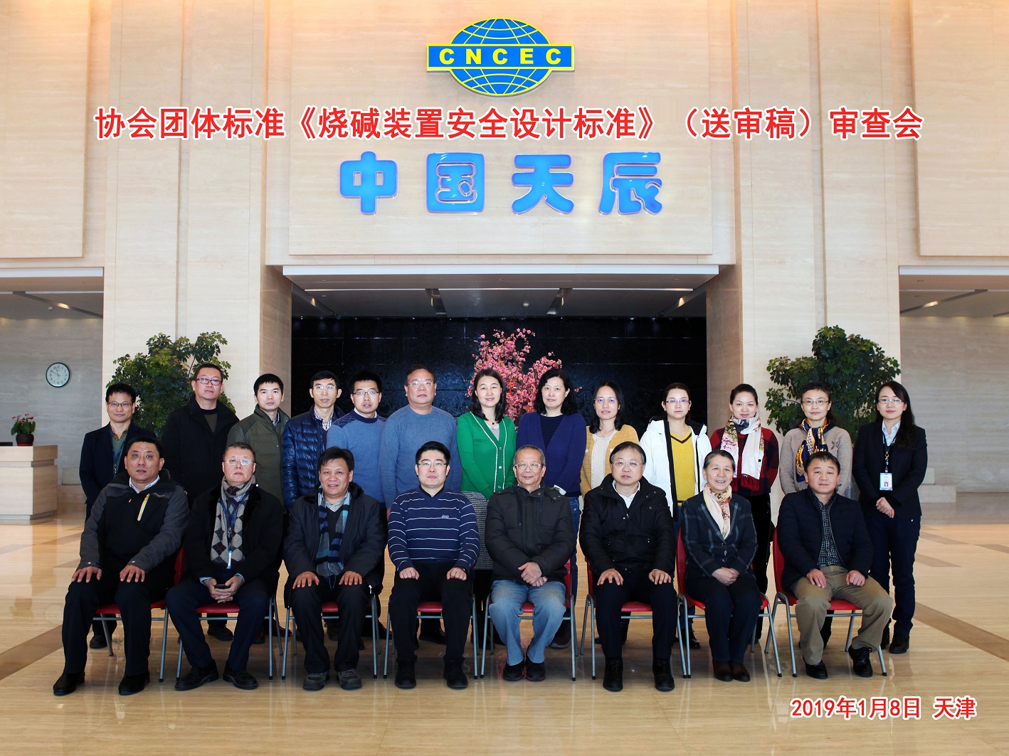 國內(nèi)首套燒堿裝置安全設(shè)計標(biāo)準(zhǔn)送審稿審查會召開