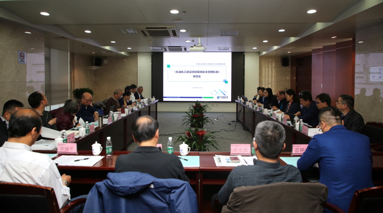 石油化工建設(shè)項目現(xiàn)場安全管理標(biāo)準(zhǔn)送審稿通過審查