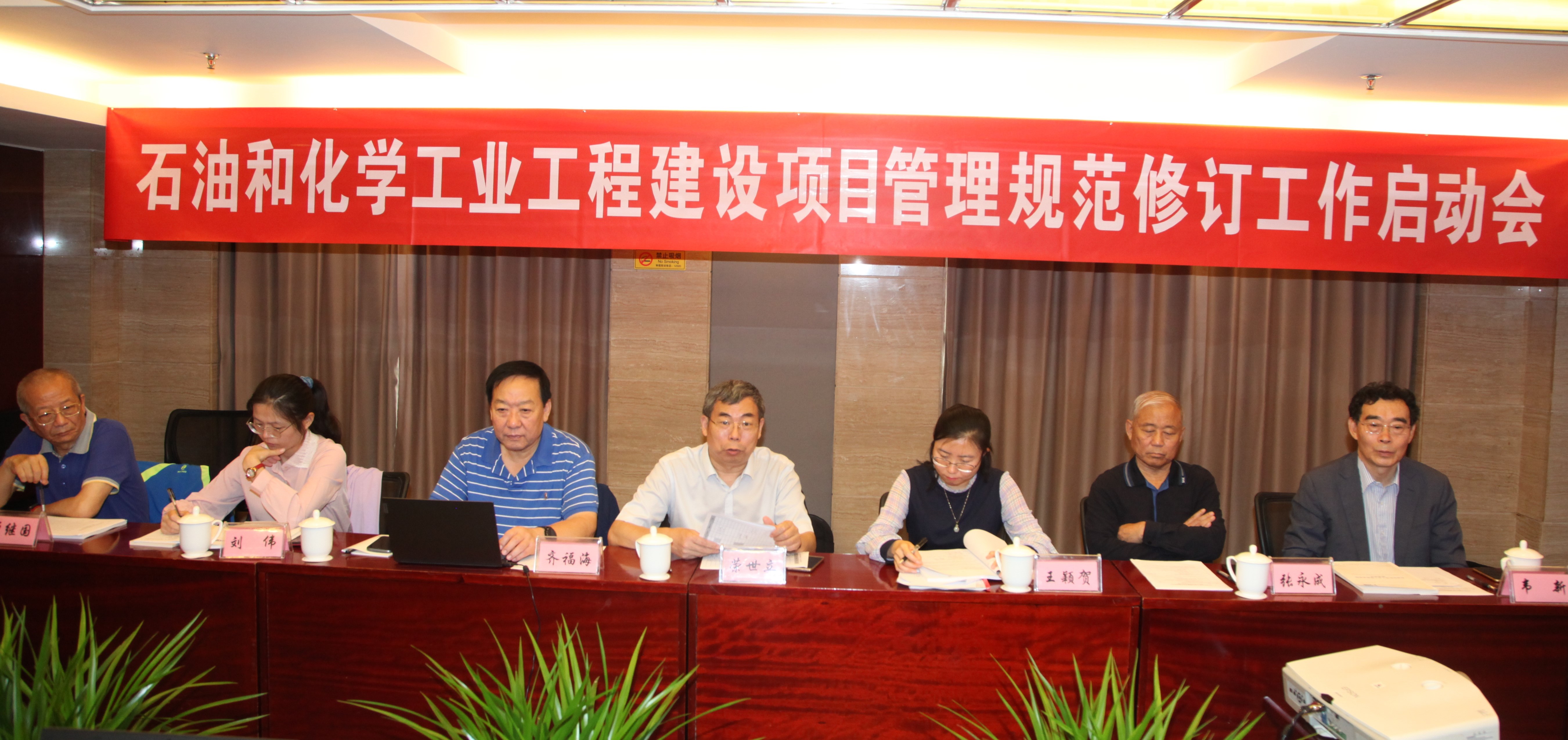 《石油和化學工業(yè)工程建設項目管理規(guī)范》修訂啟動會召開