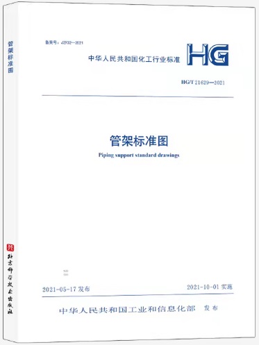 工信部發(fā)布成達(dá)公司主編升版《管架標(biāo)準(zhǔn)圖》
