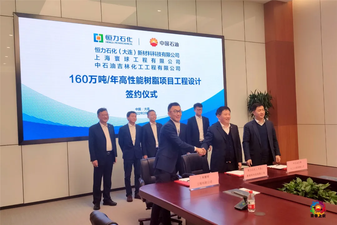 寰球上海公司聯(lián)合吉林公司簽約恒力又一重大項目
