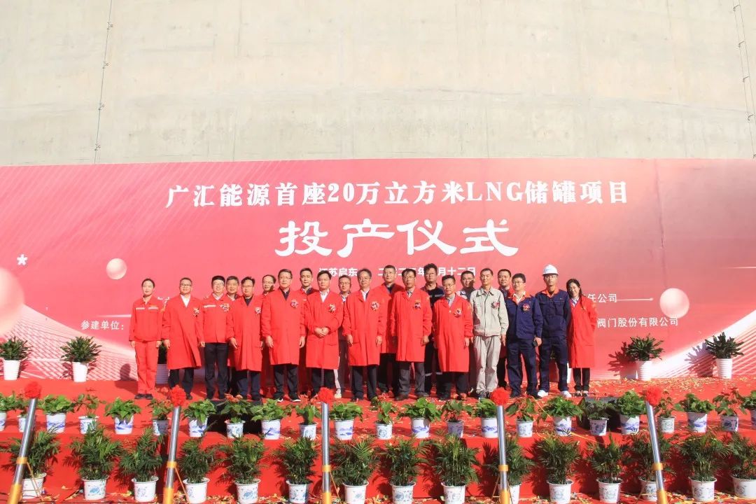 五環(huán)公司承建的廣匯啟東5#20萬立方LNG儲罐成功投產(chǎn)