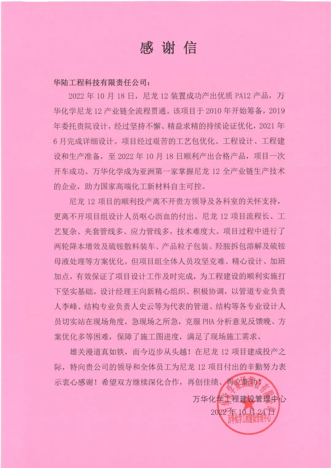 萬華化學(xué)尼龍12項(xiàng)目一次開車成功