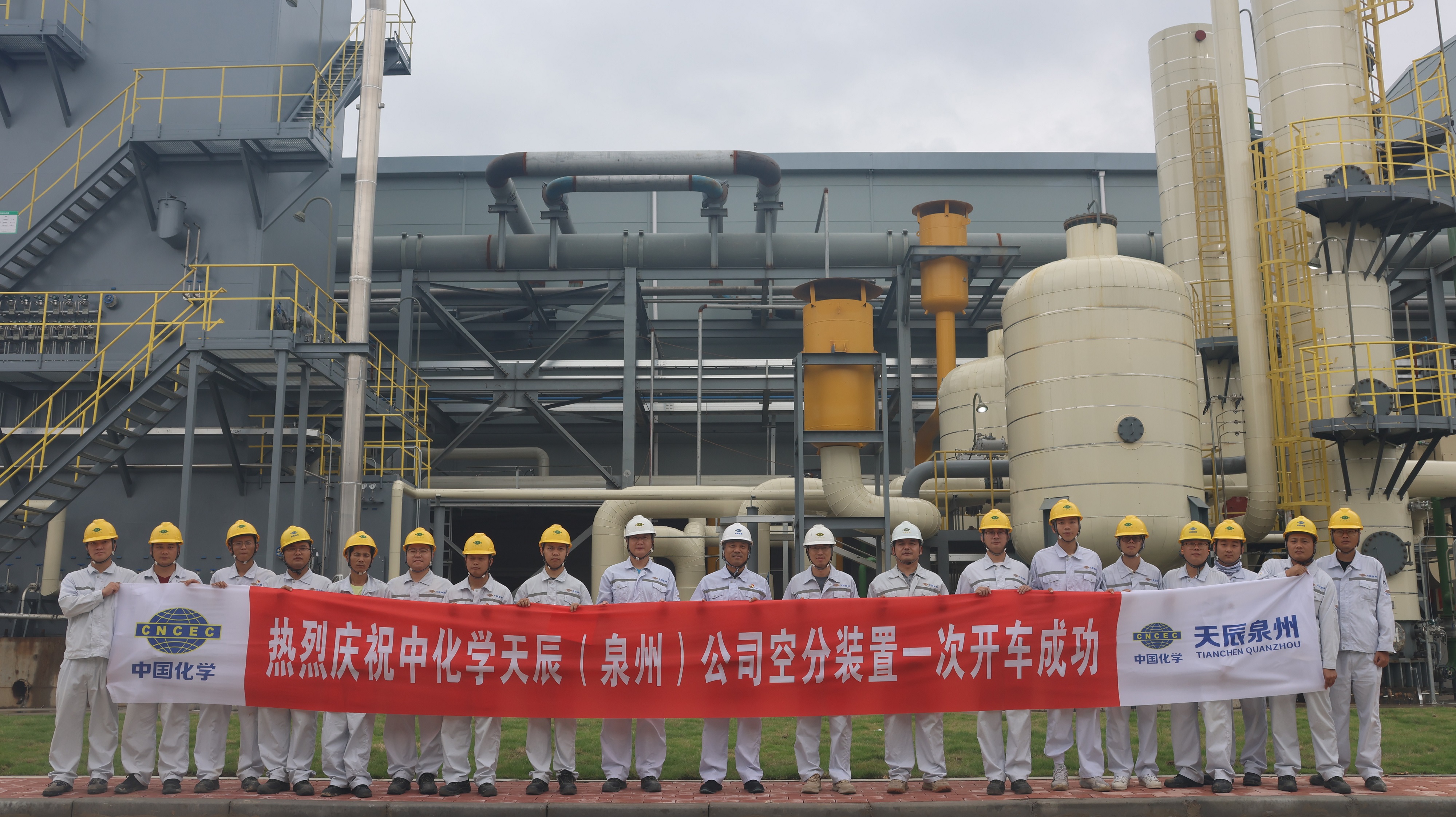 天辰泉州公司HPPO項(xiàng)目空分裝置一次開車成功