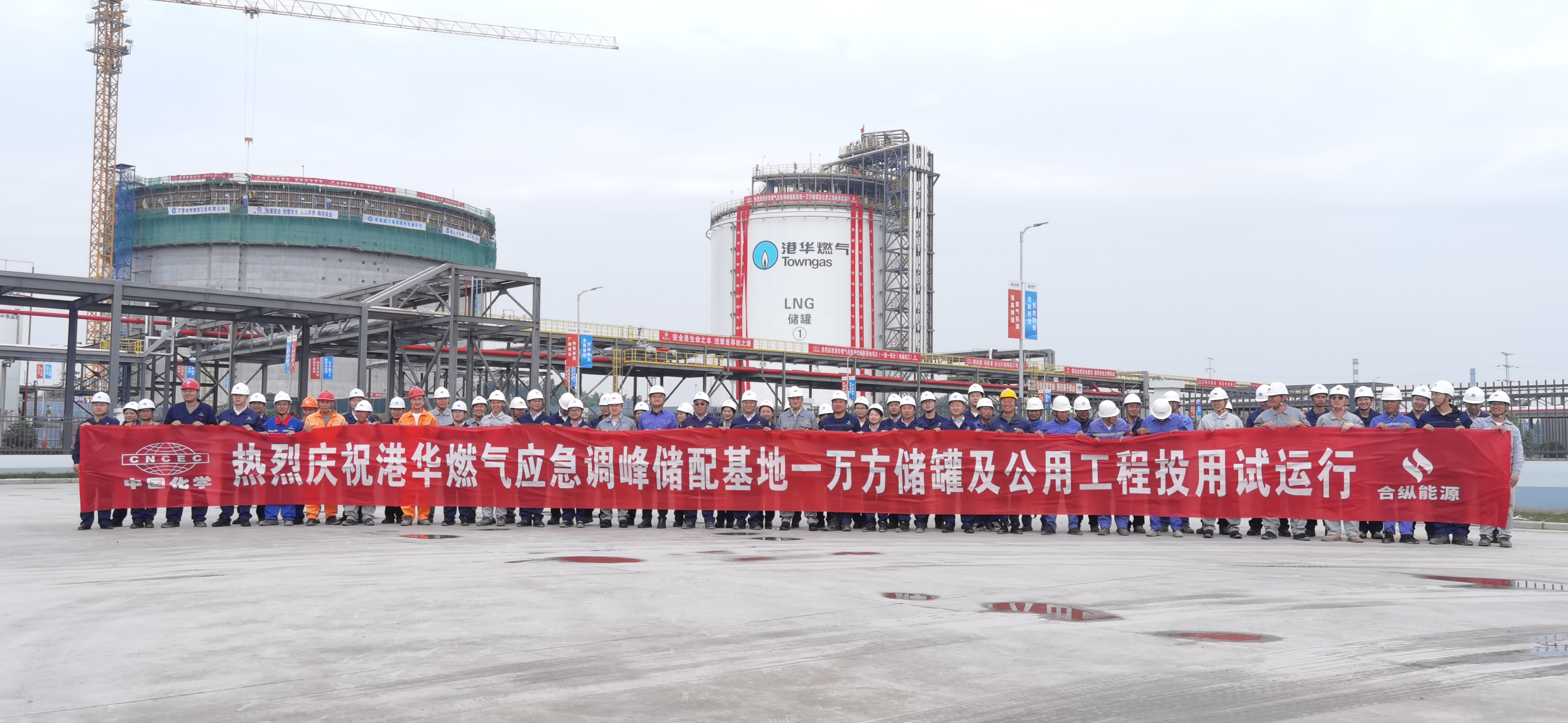 東華科技總承包的港華燃氣應急調(diào)峰儲配基地項目（一期一部分）正式投用試運行