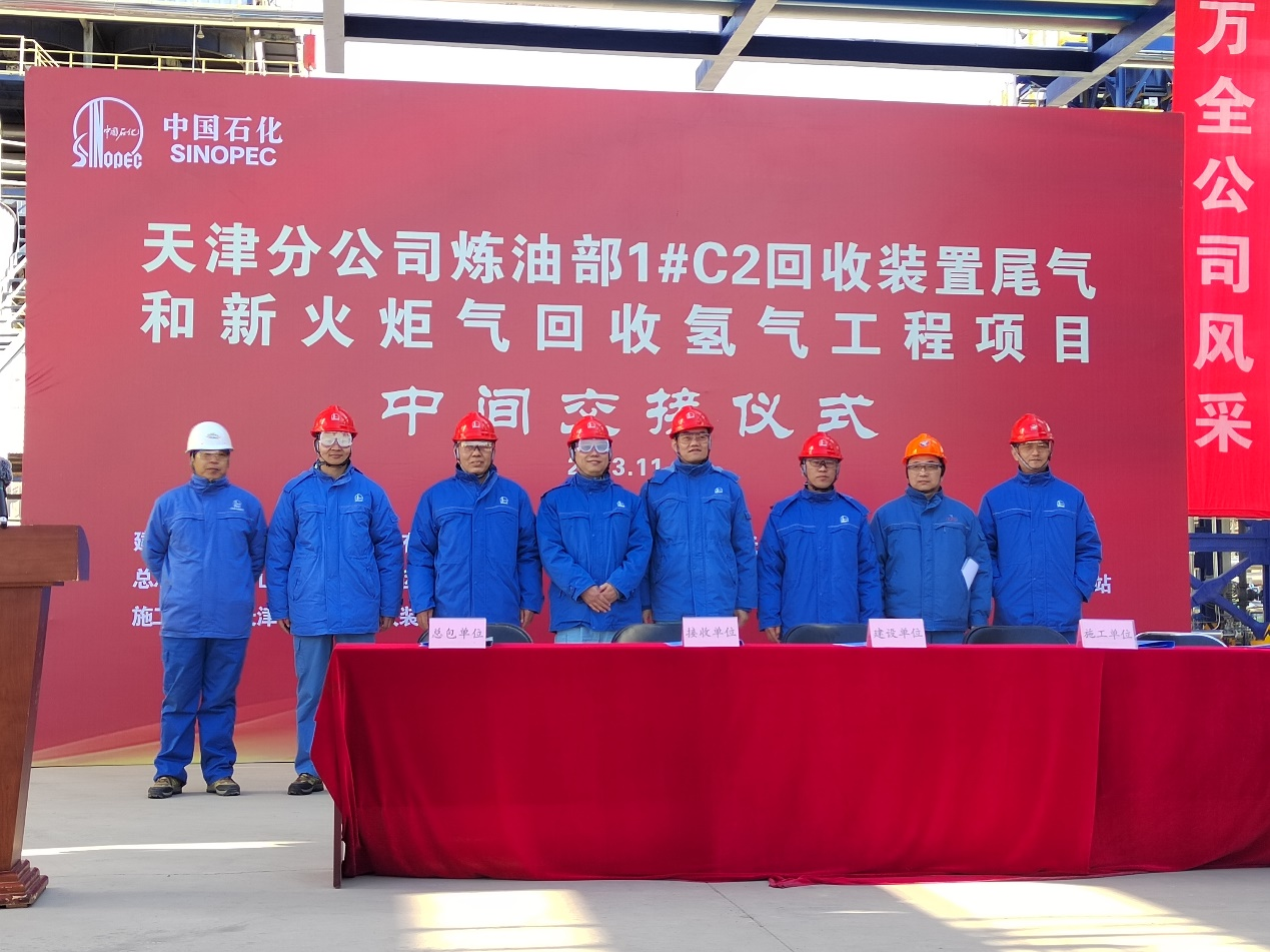 三維化學(xué)EPC總承包中石化天津分公司煉油部1#C2 回收裝置尾氣和新火炬氣回收氫氣工程項(xiàng)目順利中交