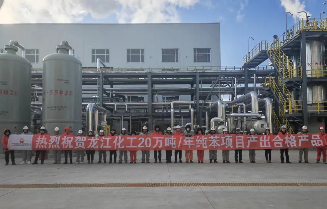 寰球華東公司總承包的龍江化工20萬噸/年純苯項(xiàng)目一次 開車成功
