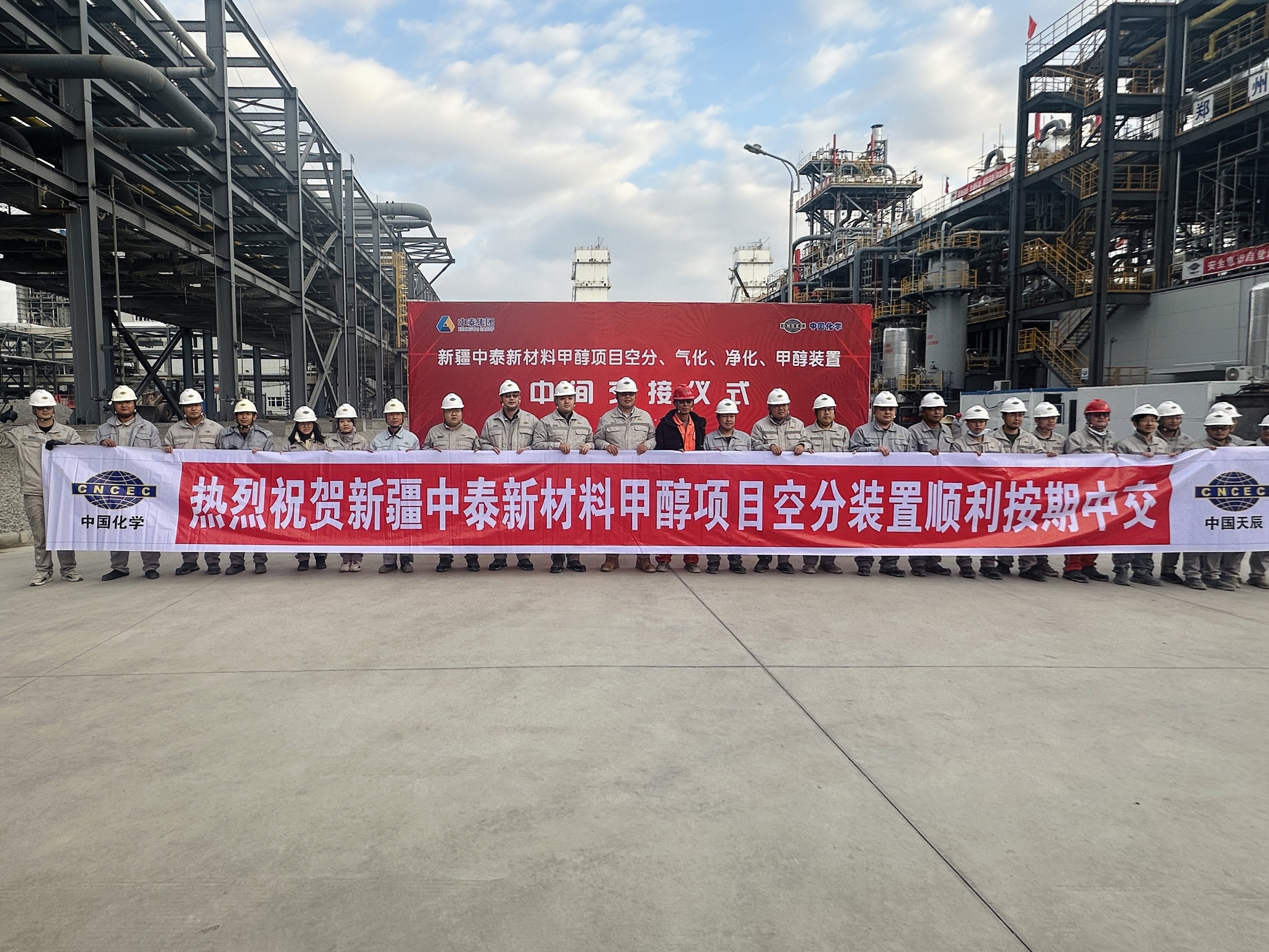 天辰公司總承包的新疆中泰項目氣化/空分裝置順利按期中交
