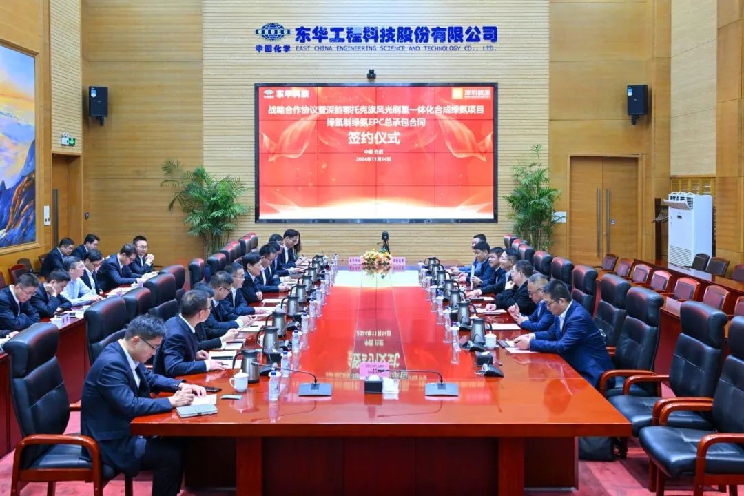 東華科技與深能北控舉行戰(zhàn)略合作協(xié)議暨深能鄂托克旗風光制氫一體化合成綠氨項目綠氫制綠氨總承包合同簽約儀式