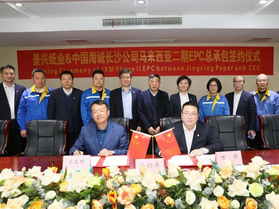 中國海誠成功簽約景興紙業馬來西亞二期項目EPC合同