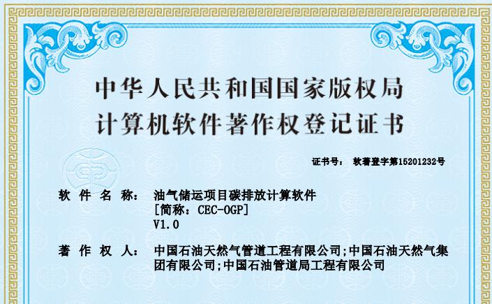 管道工程公司一項成果獲得國家計算機軟件著作權