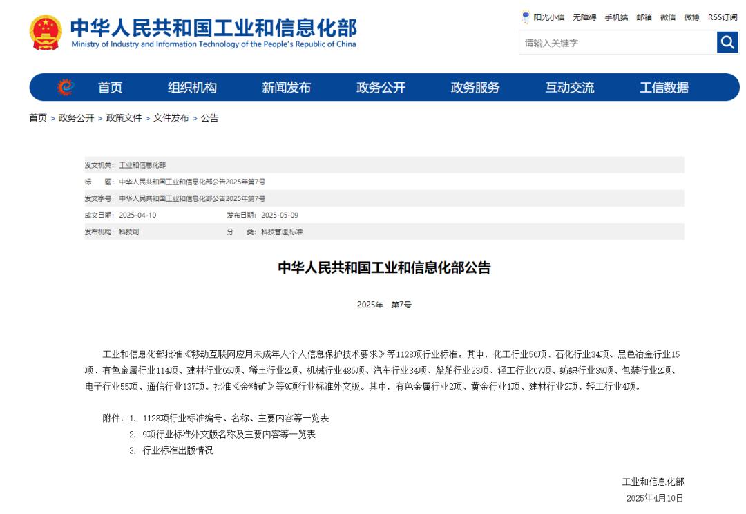 HG/T 20273-2025《噴涂型聚脲防護材料涂裝工程技術規范》 批準發布