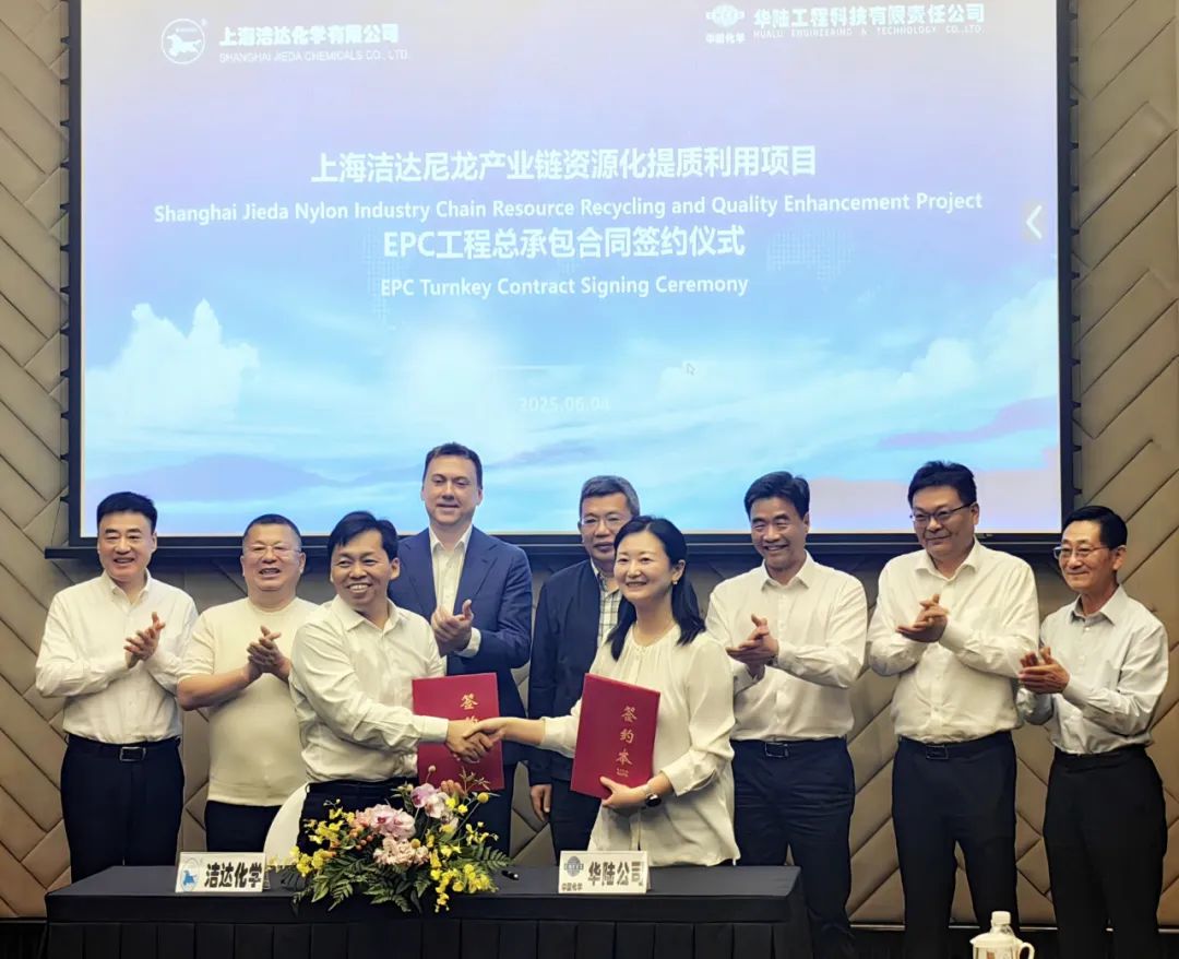 華陸公司成功簽署尼龍產業鏈資源化提質利用項目EPC總承包合同
