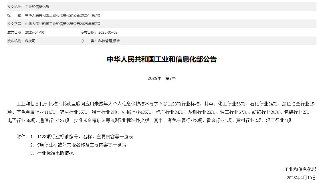 三維化學主編的SH/T3243-2025《石油化工硫黃回收加熱爐工程技術規范》由工信部審核批準發布實施